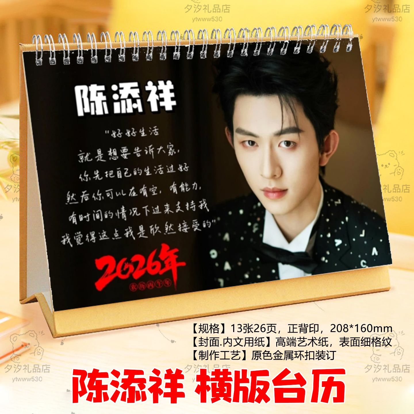 陈添祥2026年台历日历短剧男主合集台历桌面摆件摆台明星应援周边