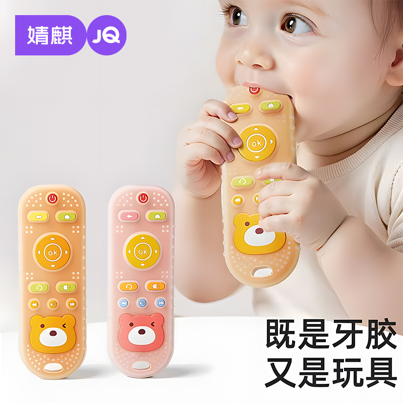 婧麒宝宝硅胶遥控器牙胶婴儿口欲期磨牙棒小月龄宝宝可啃咬玩具