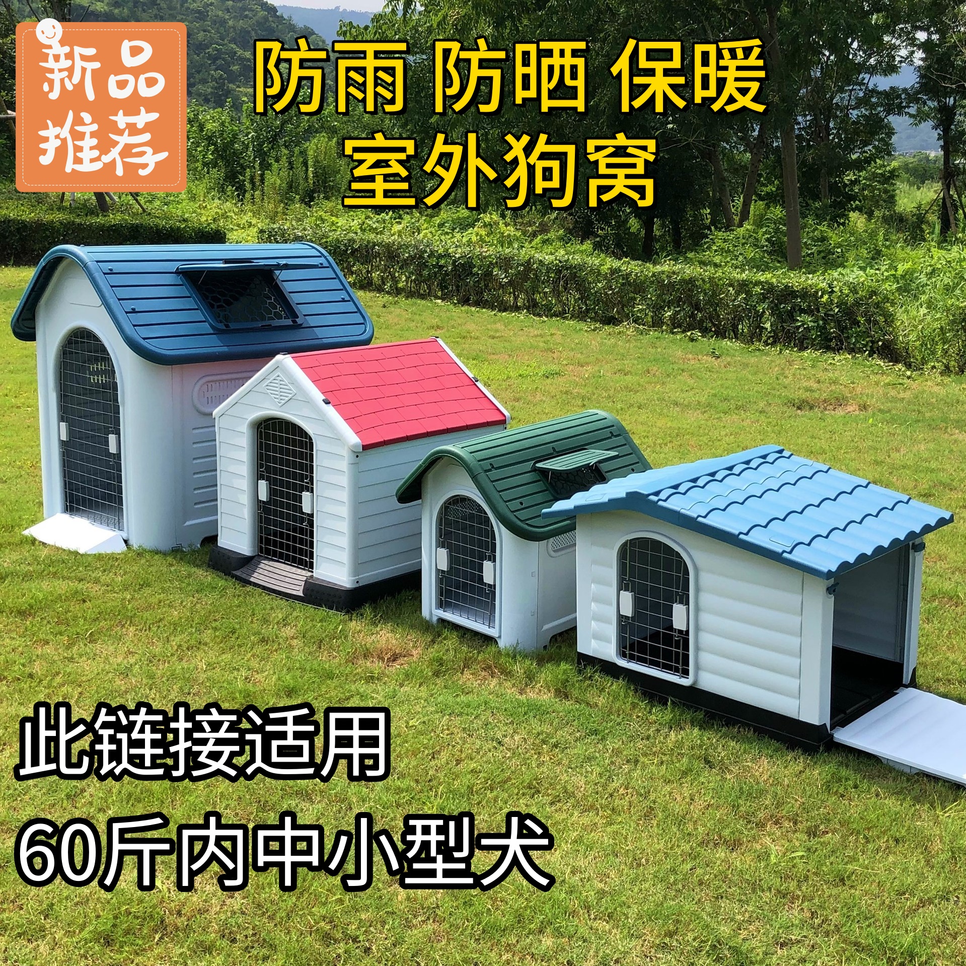 Z中小型犬舍室外狗窝狗屋房子防雨防晒保暖加厚专用狗狗家用笼子
