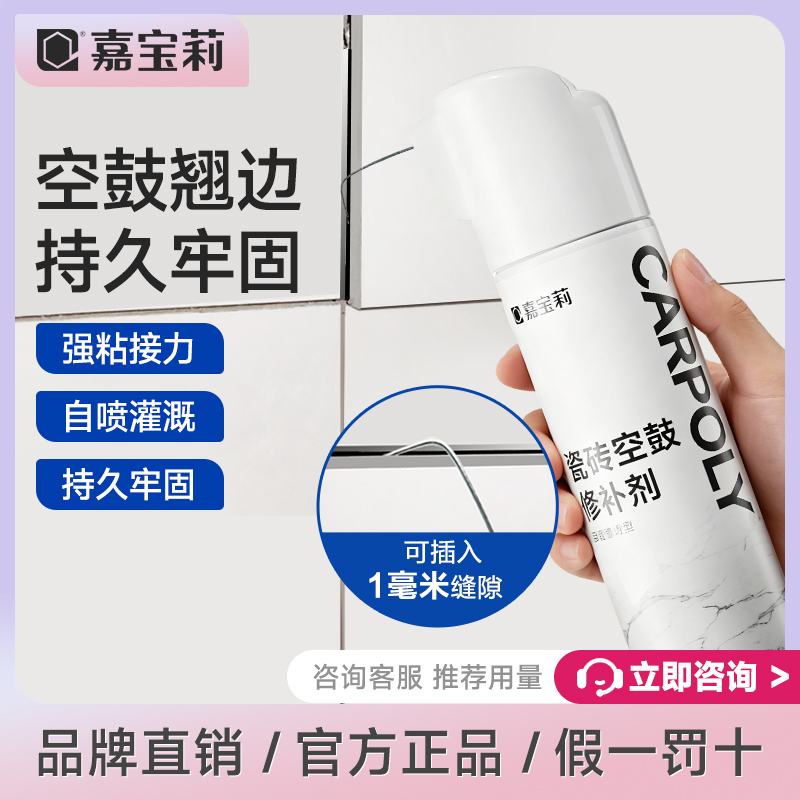 嘉宝莉瓷砖空鼓修补胶强力粘合剂地砖起翘修复填充修补剂
