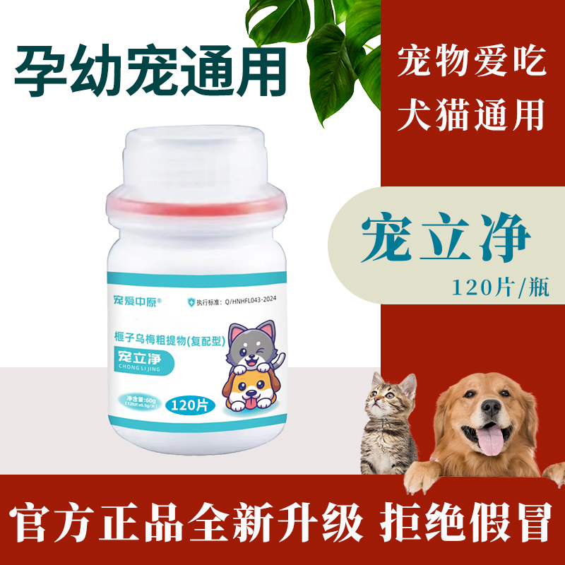 【宠立净】120片饲料原料饲料添加猫狗通用型宠立净