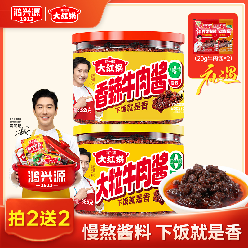 【送试吃】香辣牛肉酱辣椒酱385g暴下饭香辣不辣拌面下饭菜