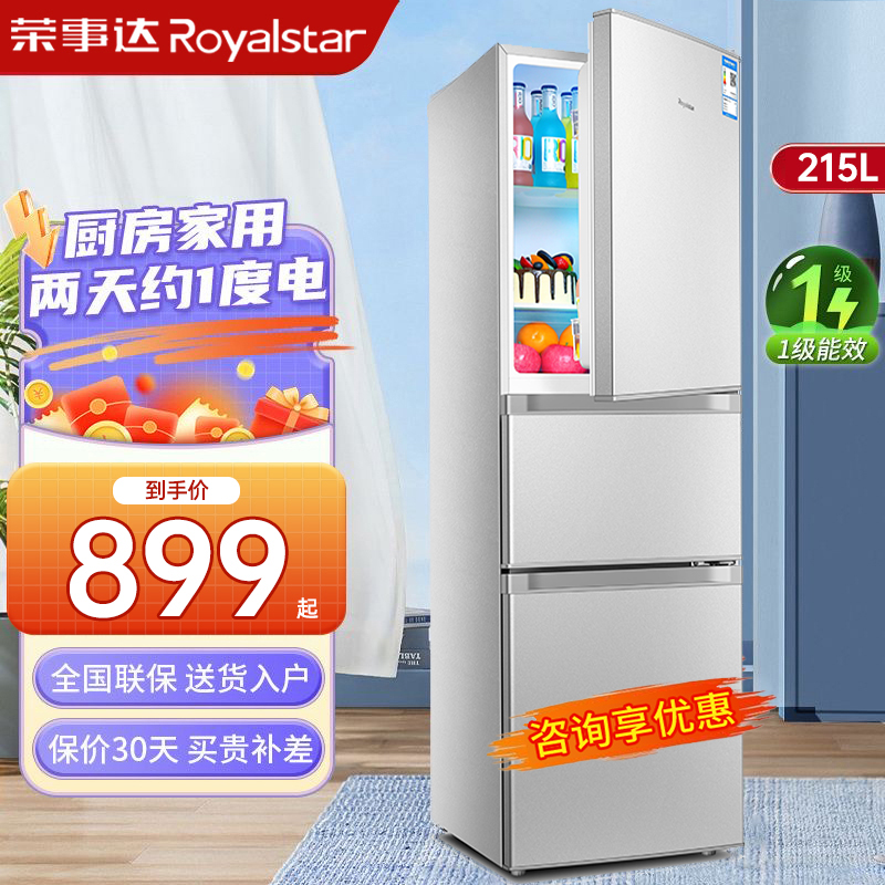 荣事达三门冰箱家用小型出租房冷藏冷冻一级能效节能宿舍电办公室