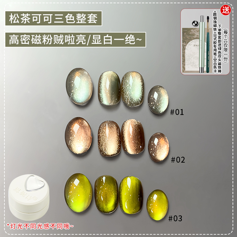 恩妮诗松茶可可系列棕绿色猫眼指甲油胶晶石陶瓷玻璃珠美甲店专用