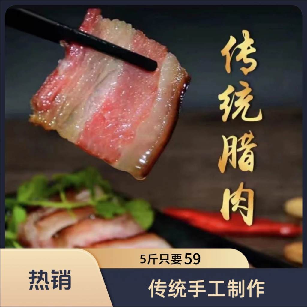 农家手工制作烟腊肉真空包装肥瘦相间柴火五花腊肉净重5斤