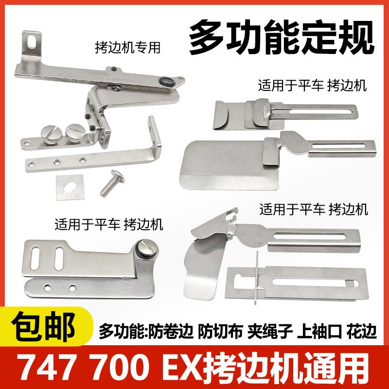 锁边机定规平车多合一定规包缝机防卷布防切布双层车花边包绳支架