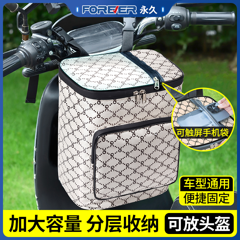 永久电动车挂包手机收纳包头盔包防晒电瓶单车大容量前置后置通用