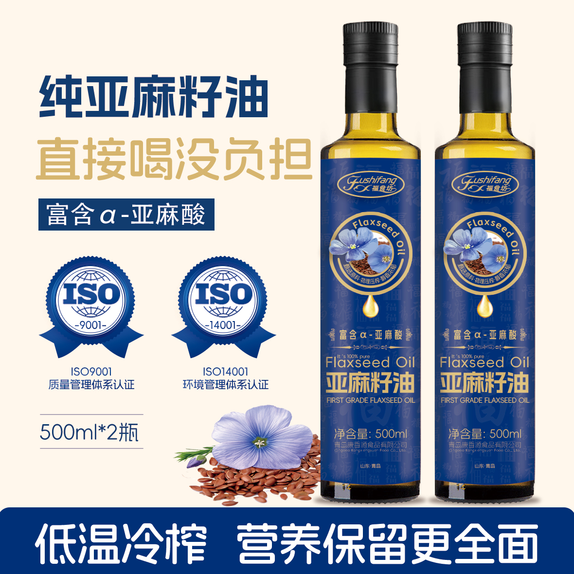【买一送一】冷榨一级亚麻籽油食用油500ml/瓶家用炒菜油植物油