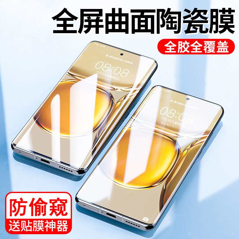适用荣耀曲屏系列陶瓷膜90/60se/100pro防窥手机膜x50gt/magic6