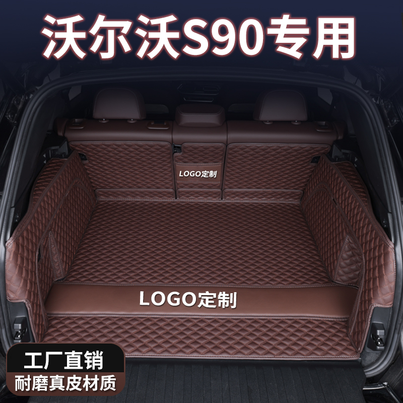 适用于沃尔沃S90后备箱垫2025款s90 b5 t8混动专用内饰真皮尾箱垫