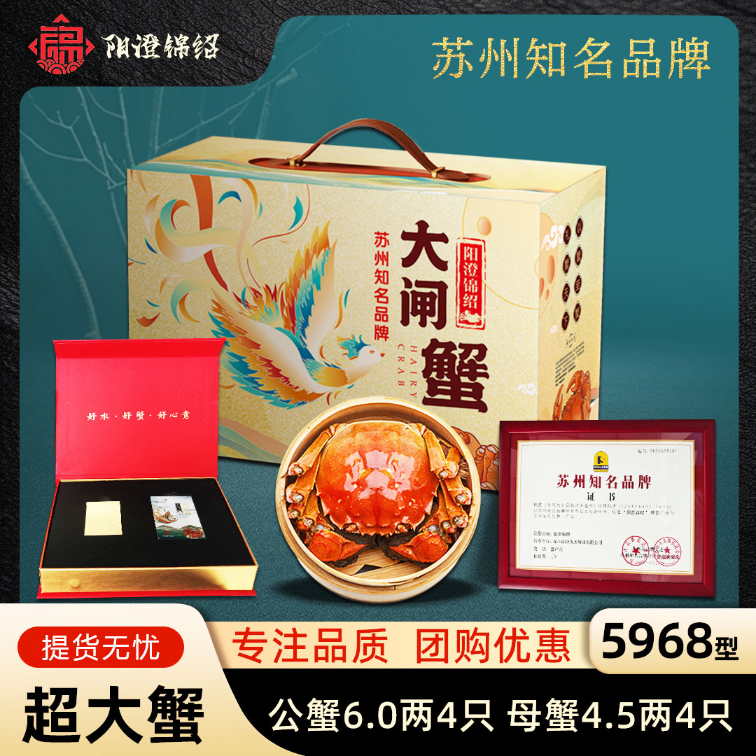 【卡券】阳澄锦绍大闸蟹苏州知名品牌5968型公6母4.5两4对金标蟹卡