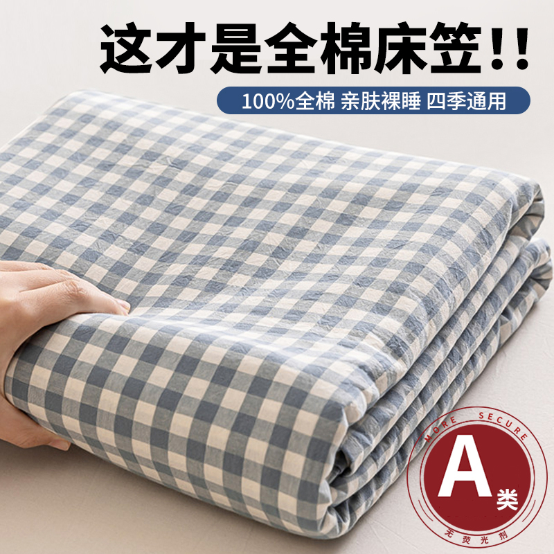 無印良品纯棉床笠罩2025新款防尘全包家用床单四季通用可机洗床罩