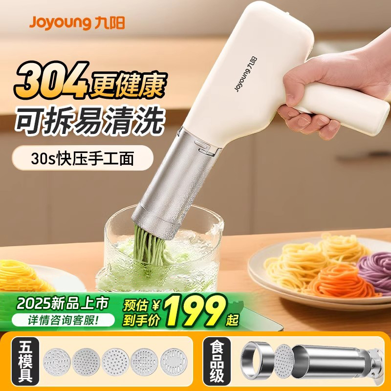 九阳面条机家用全自动手持压面机小型电动饸络机压面条机正品新款