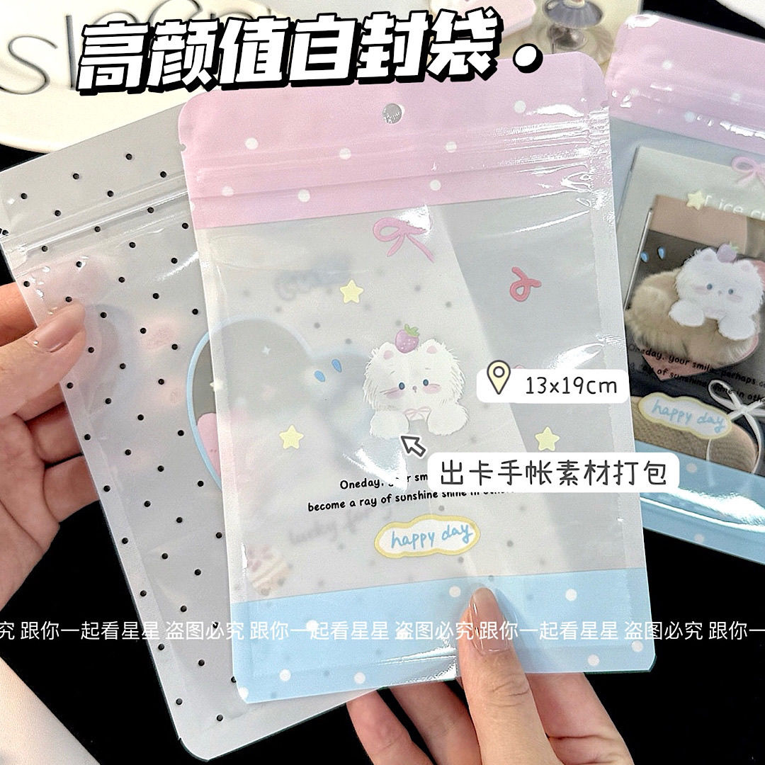 高颜值草莓小狗自封袋礼品袋出卡礼品袋文创素材打包袋可爱密封袋