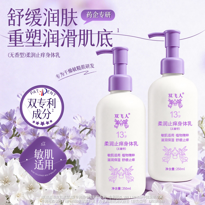 身体乳无香型滋养舒缓保湿补水清爽不黏腻嫩肤温和柔润美肌持久