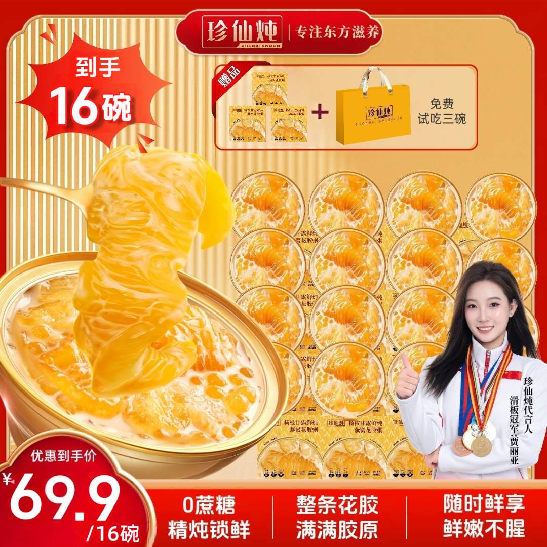 【双11抢先购】杨枝甘露鲜炖燕窝花胶粥 到手16碗 满满胶原蛋白