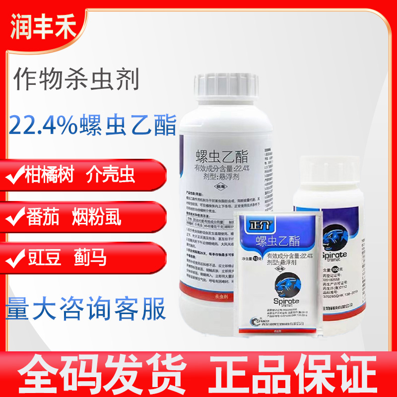 海纳正介22.4%螺虫乙酯柑橘树介壳虫杀虫剂