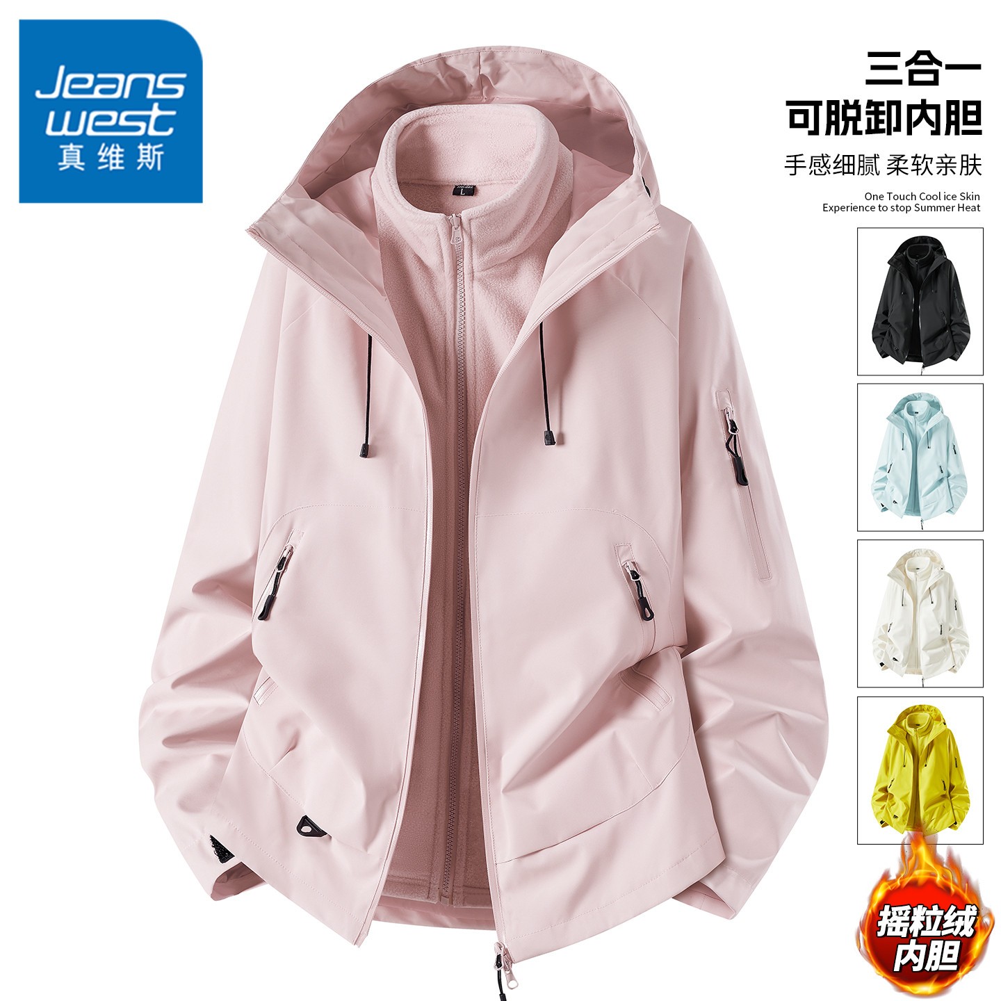 真维斯三合一可脱卸内胆夹克外套男士秋冬季保暖户外登山运动外衣