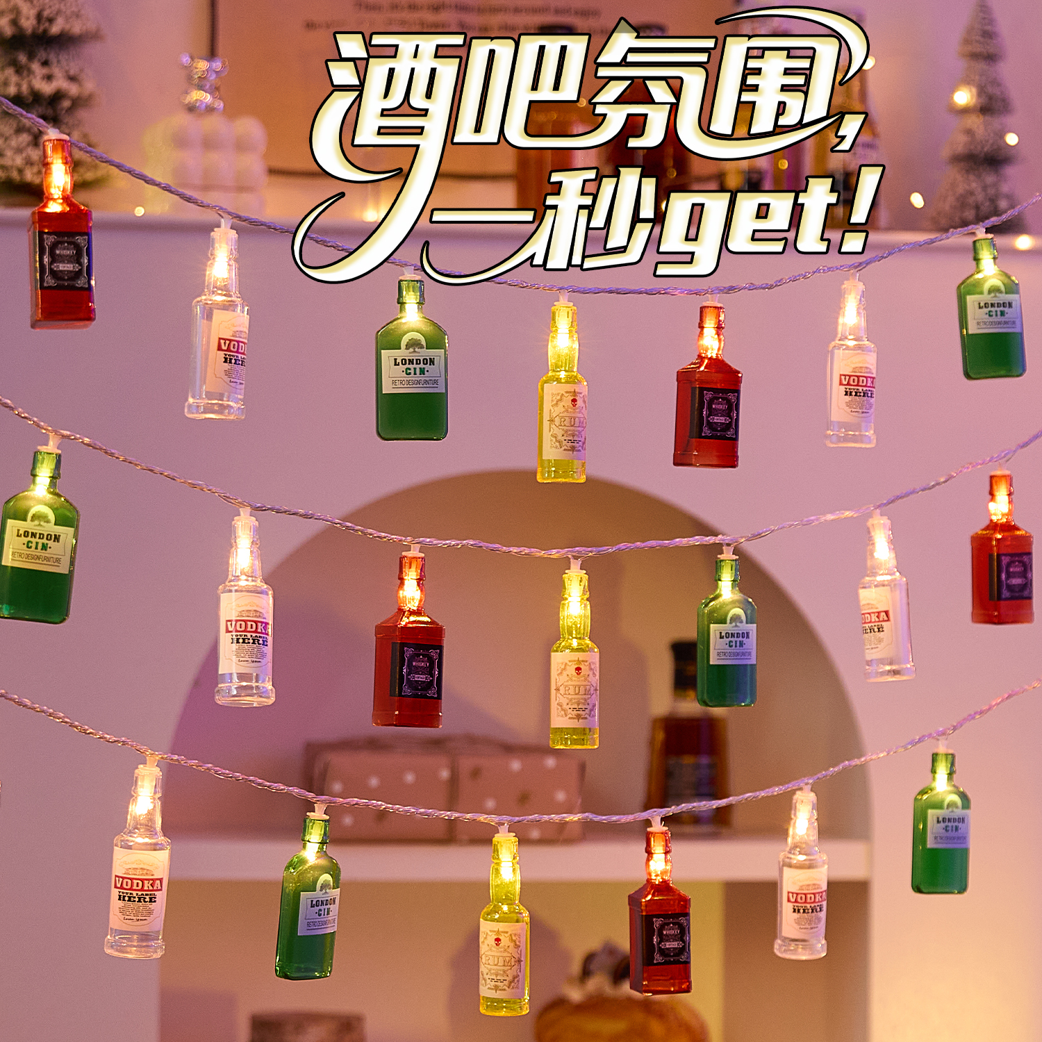 户外后备箱酒瓶灯摆摊院子烧烤led彩灯网红酒吧氛围场景布置挂灯