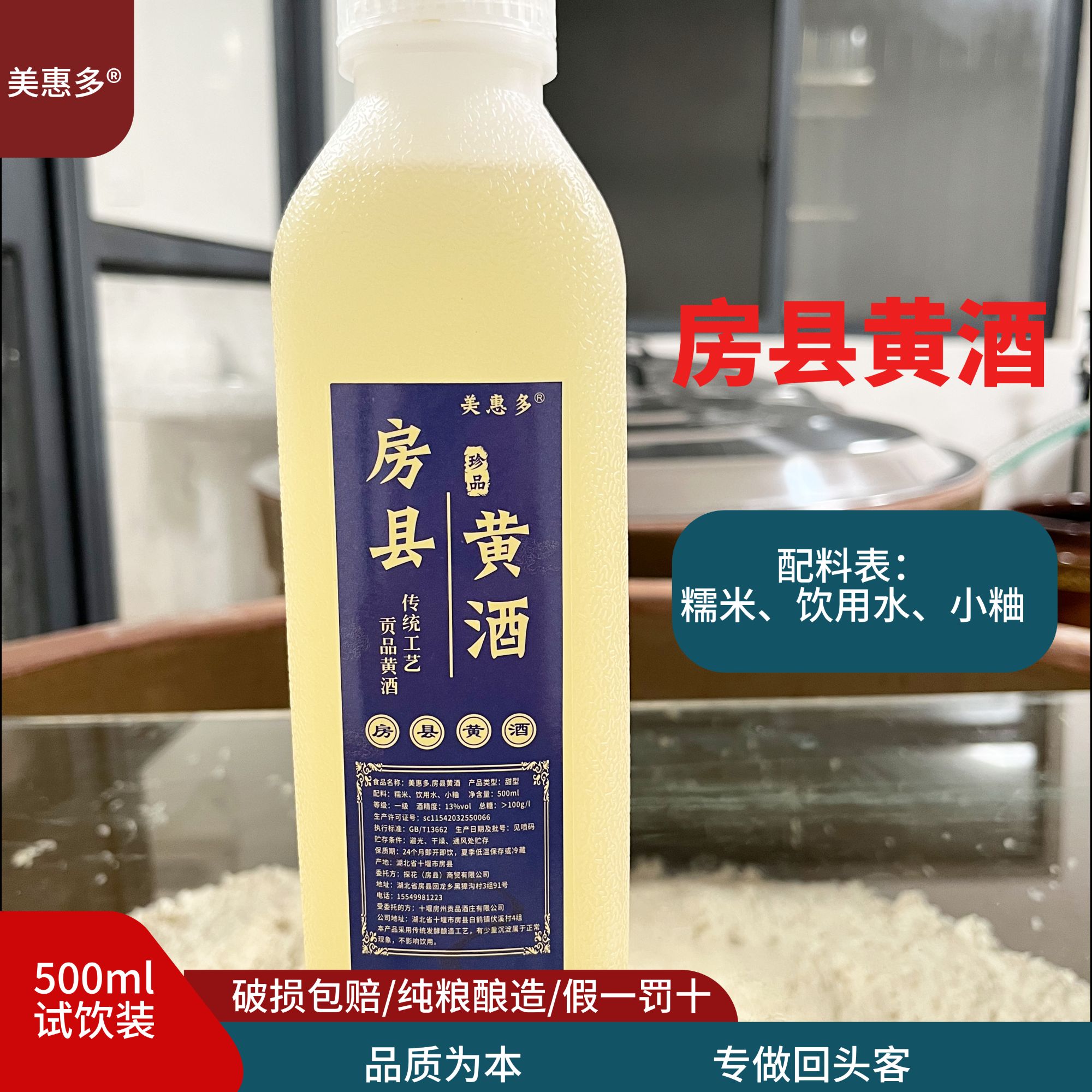 正宗房县黄酒纯洑汁原浆，纯糯米酒【500ml试饮装】贵在运费