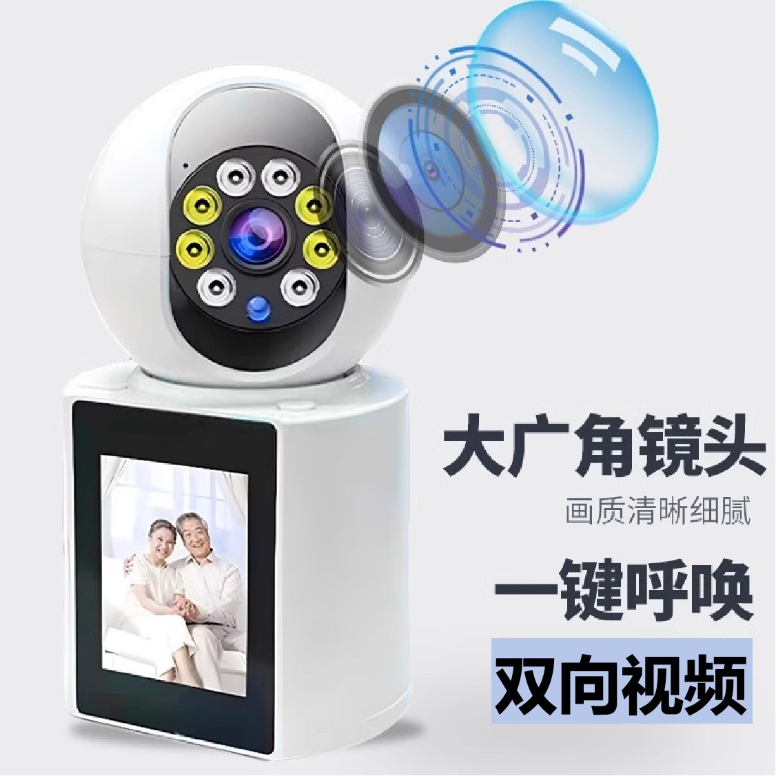 一键呼叫双向视频通话智能监控手机远程旋转超清全彩360旋转看家