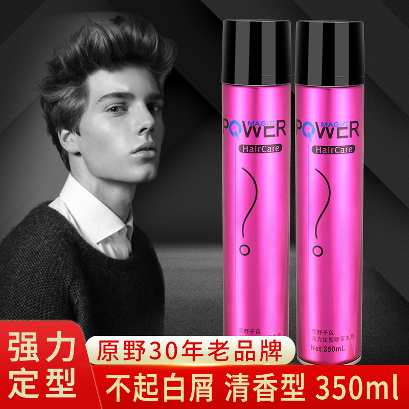 原野千色强力定型速干喷雾男士清香发胶女自然蓬松造型理发店专用