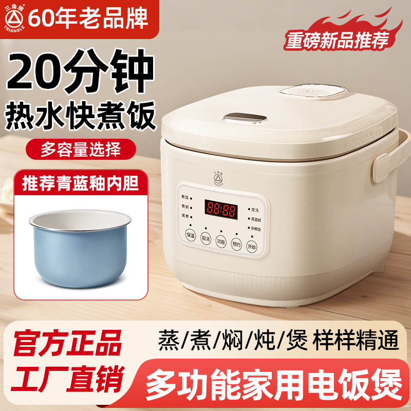 【正宗三角牌】智能电饭煲家用2升3升4升5升不粘锅预约多功能电饭锅