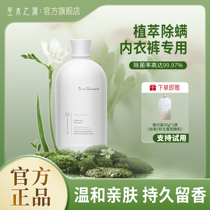 【官方正品】笙木之源内衣清洗液温和亲肤持久香氛500g/瓶