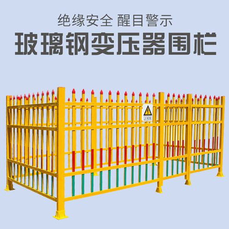 电力施工变压器玻璃钢围栏配电箱绝缘防护绿化油田隔离栏