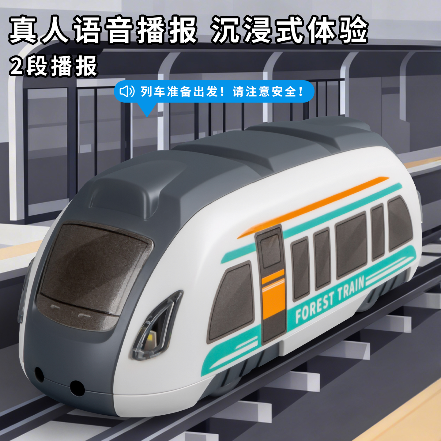 2025新款儿童仿真电动高铁动车玩具男孩火车玩具3-6岁儿童玩具