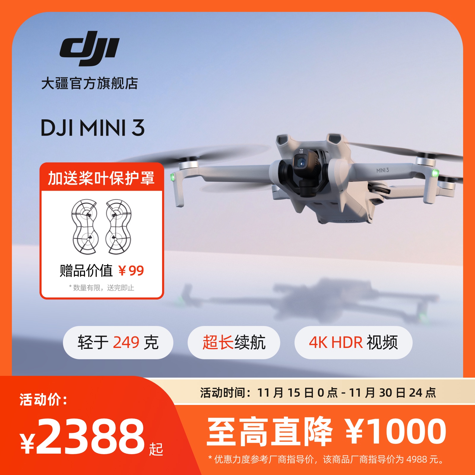 【双十一大促】大疆 DJI Mini 3 迷你航拍机户外竖拍4K智能无人机