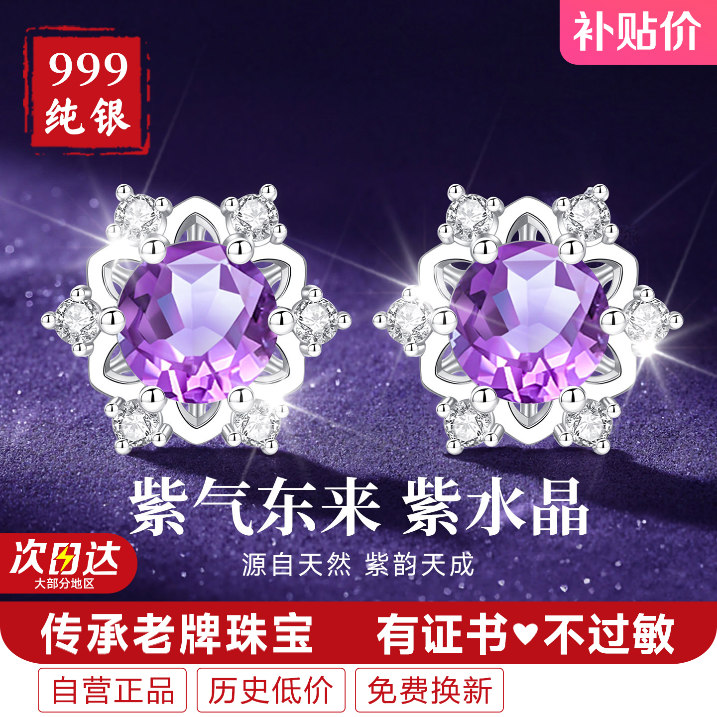 999纯银天然紫水晶宝石耳钉999足银雪花耳饰银耳环女款女圣诞礼物
