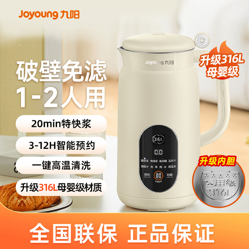 九阳破壁豆浆机家用豆浆机多功能全自动小型免煮免泡免滤1-2人