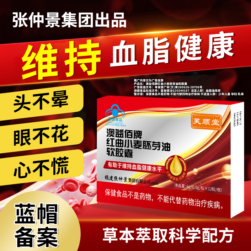 芙顺堂澳益佰牌红曲小麦胚芽油软胶囊厂家直销蓝帽备案正品