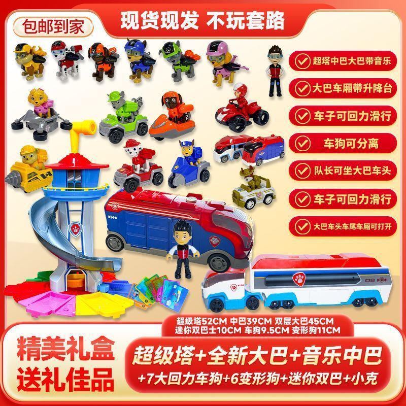汪汪玩具全套儿童巡逻巡逻车基地救援狗狗立大功瞭望总部套装礼物
