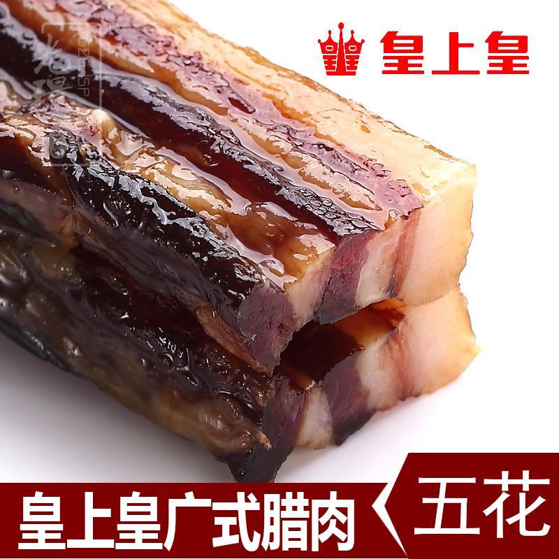 皇上皇腊肠广式腊肉五花腊肉甜味正品广东农家广州特产腊味