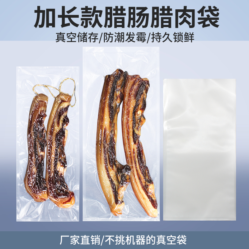 家用加长腊肉腊肠真空袋冰箱保鲜密封袋真空包装袋纹路密封保鲜袋