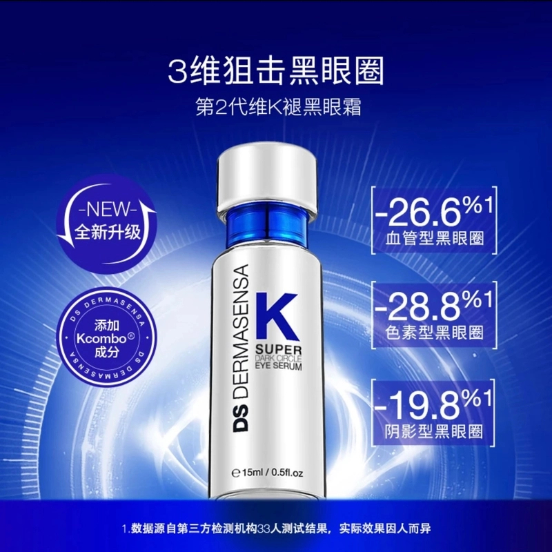 DS德玛森氏眼霜维生素k咖啡因淡眼纹眼袋黑眼圈发光抗皱清爽15ml