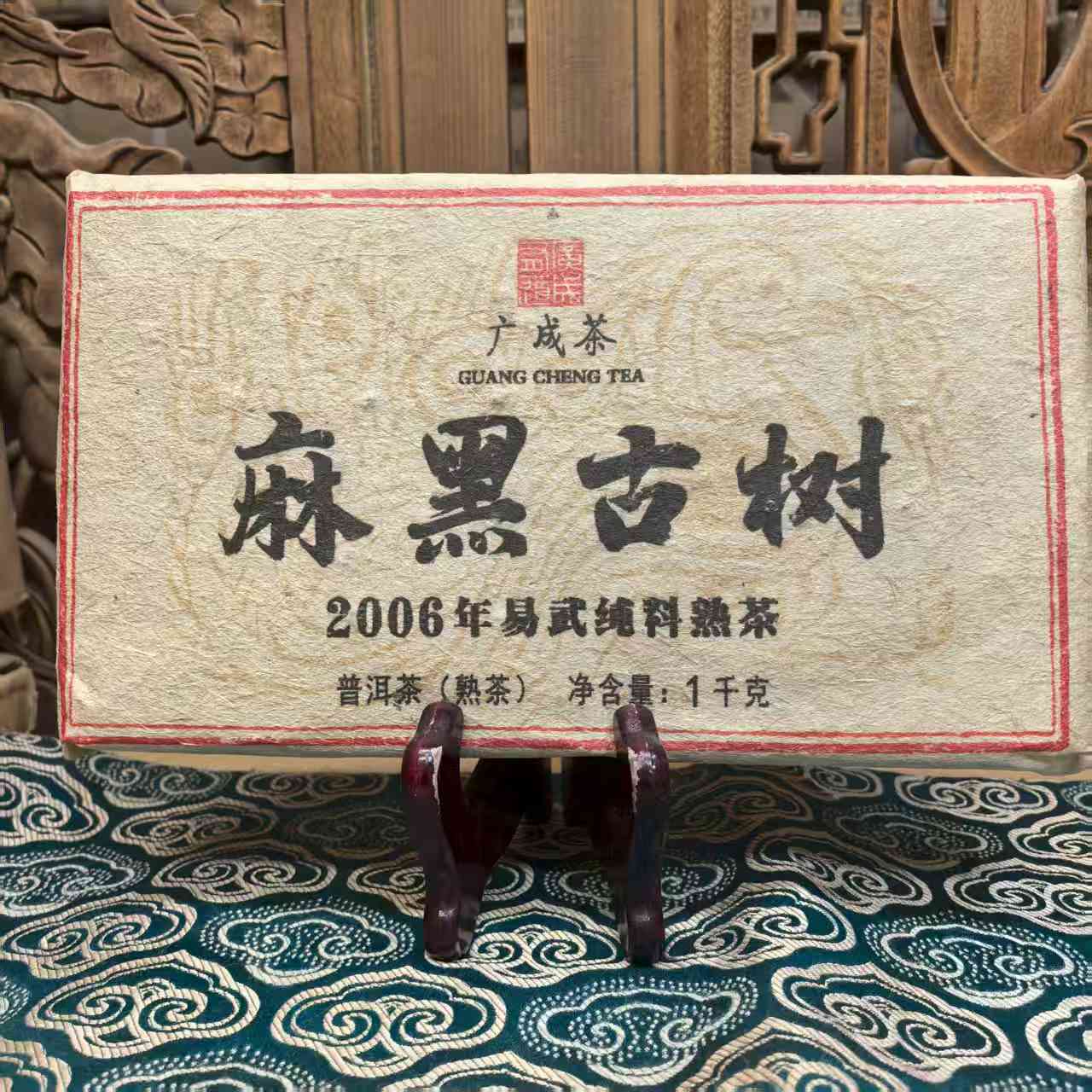 2006年易武麻黑古树纯料熟普纯干仓细滑醇厚香糯干净清甜1kg茶砖