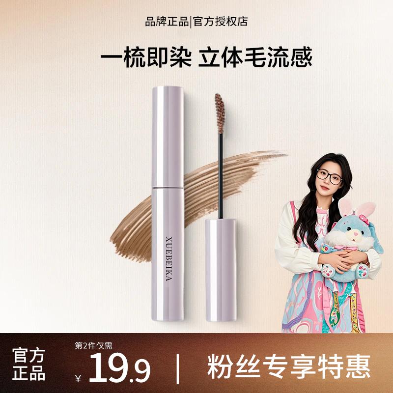 【小鱼推荐】柔雾染眉膏正品持久不晕染显色自然立体浅色眉野生眉女