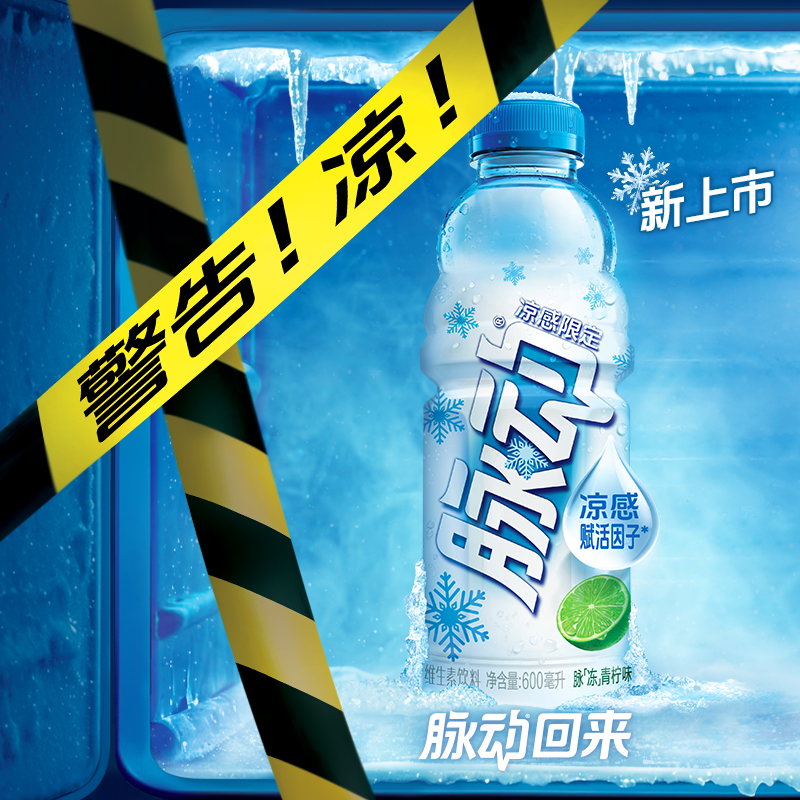 脉动凉感青柠味600ML 15瓶凉感限定款饮料凉感低糖运动营养