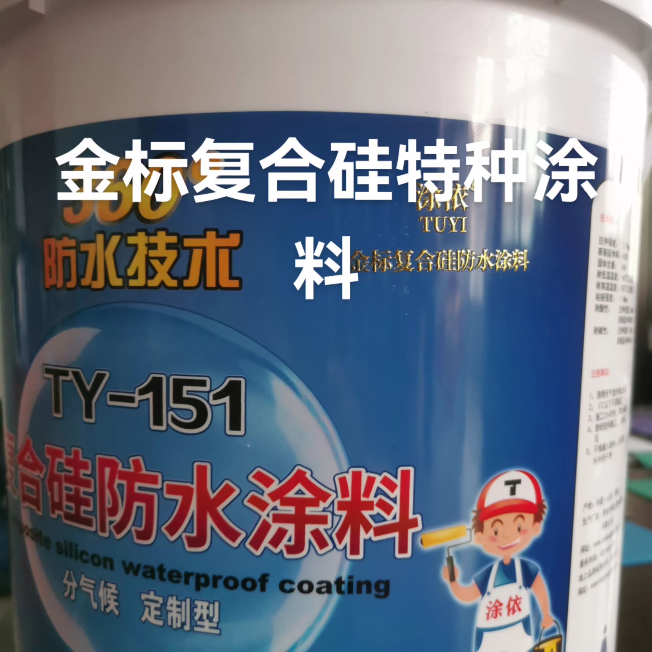 金标复合硅特种涂料外露耐候十年耐水九年不沾水自清洁轻防腐等