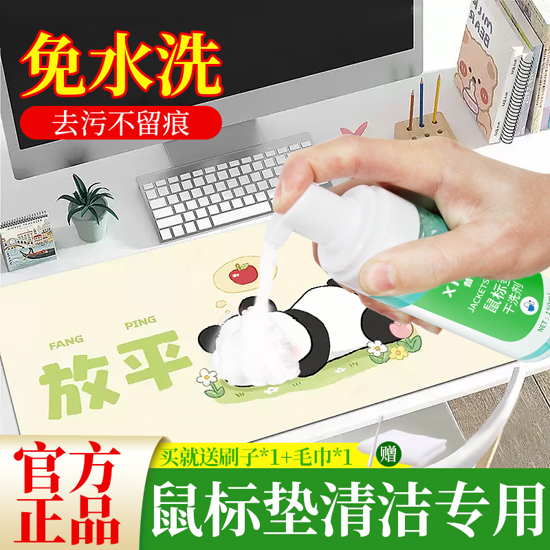 昔树 电竞鼠标垫清洁剂办公桌垫电脑垫清洁去污家用数据线清洁剂