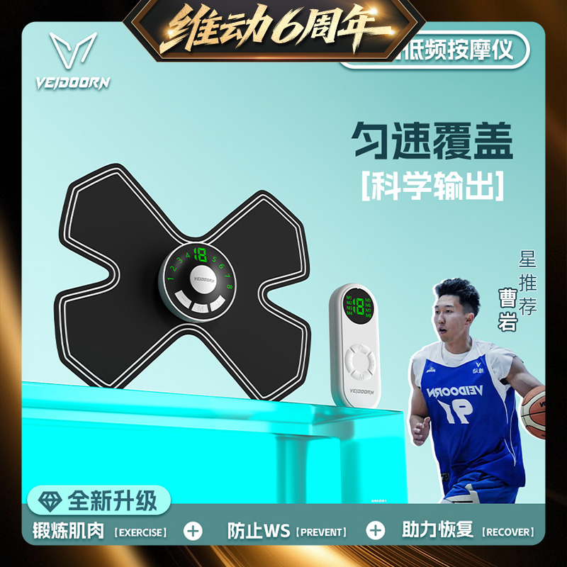 【开学福利】维动新款放松肌肉锻炼专用便捷肌肉放松筋膜仪器
