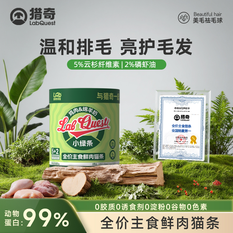 猎奇全价主食猫条云杉小绿条高鲜肉高蛋白云杉南极磷虾油美毛排毛