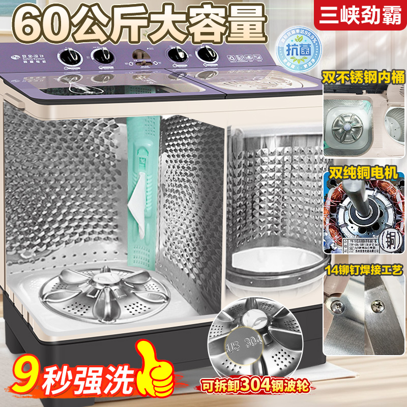 三峡劲霸【洗脱窗帘】家用半自动洗衣机老式双钢桶纯铜大容量酒店a