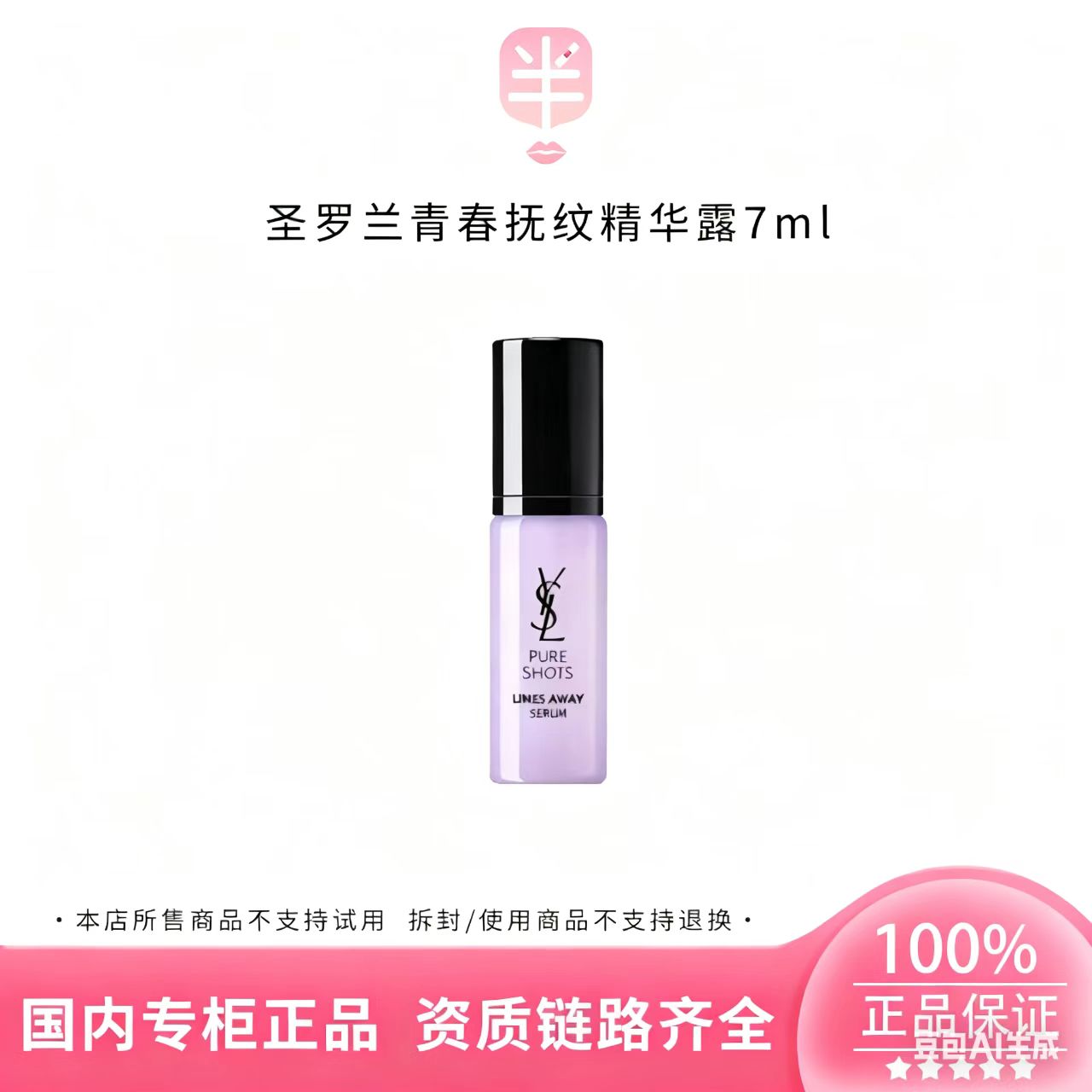 YSL圣罗兰全新悦享青春抚纹精华露7ml补水保湿小样 限期26.06