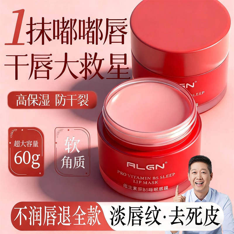 【老爸推荐】维生素B5睡眠唇膜淡化唇纹保湿滋润补水防干裂润唇膏