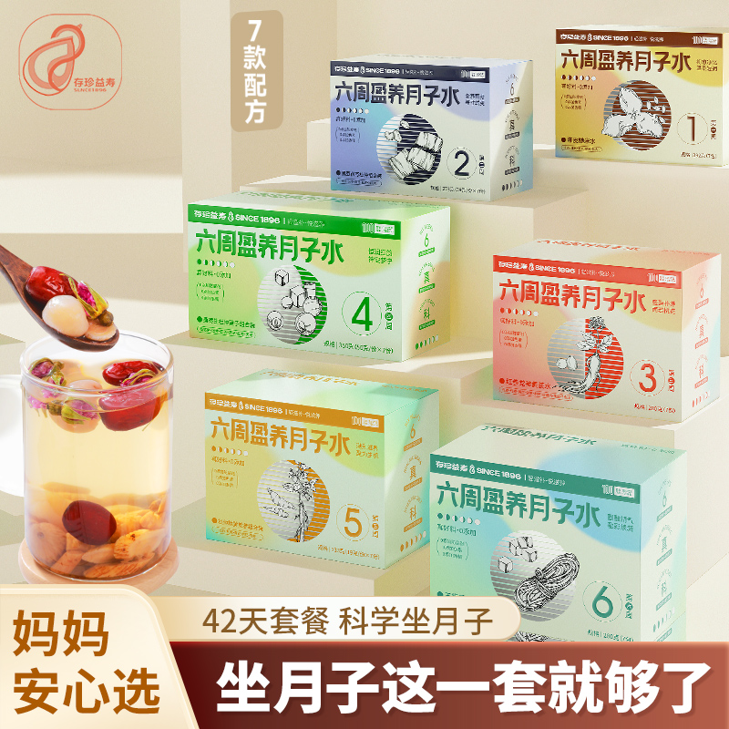 【欣欣籽专属】产后月子茶陈皮党参黄芪养生茶月子水茶包产后6阶段