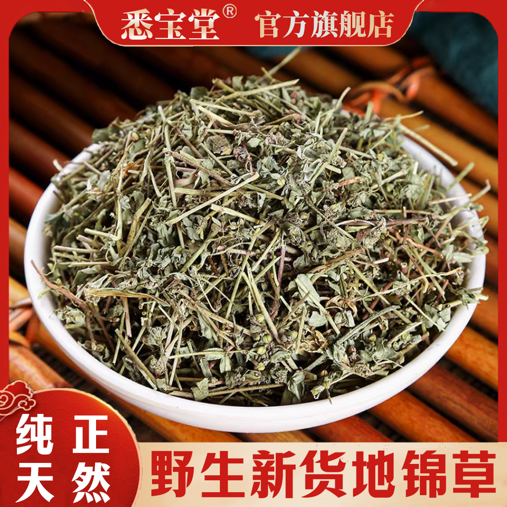 A【悉宝堂】精选地锦草正品农家新货地锦草250g袋装可煮水泡水